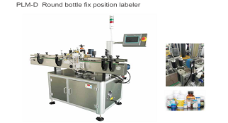 PLM-D圆瓶定点定位贴标机